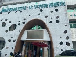 -比华利美容医院