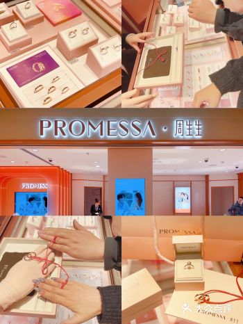 在周生生·PROMESSA认准我一生的挚爱