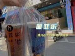 -茵菲乐(师院店)