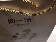 -尚一汤 广东炖汤(金桥国际店)