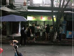 -小草糖水(海棠村店)