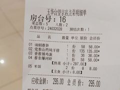 -玉华台饭庄·淮扬菜·烤鸭(望京店)