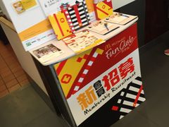 零售区-麦当劳(沙田中心商场店)
