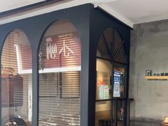 门面-Double cafe