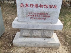 -旅顺博物馆