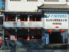 -苍山感通索道