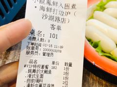 账单-小龍鳳·港式海鲜打边炉(沙湖路店)