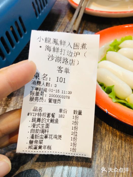 小龍鳳·港式海鲜打边炉(沙湖路店)账单图片