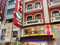 -泰康食品(南京东路店)