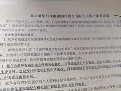 -歌华有线(望京营业厅店)