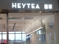 门面-喜茶(永旺梦乐城店)