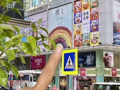 -津津飯堂