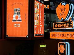 -南楼煎饼(南楼总店)