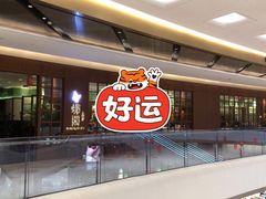 门面-蝶园·装修中(BFC外滩金融中心店)