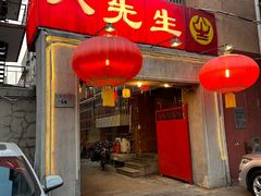 -八先生涮肉房(三里河店)