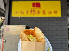 -小红车炸蛋葱油饼