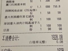 账单-遇外滩(BFC外滩金融中心店)