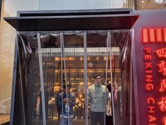 -四季民福烤鸭店(东四十条店)