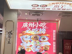 -银记肠粉店(北京路店)