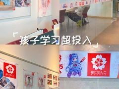 -樱花国际日语(昆山中心)