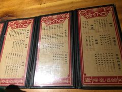 菜单-好介口深夜酒馆(梅江店)
