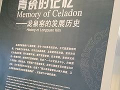-龙泉青瓷博物馆