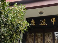 -找不到凉面(新都粮食局毗河油厂职工宿舍大院店)