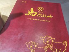 -马尔扎哈烤肉餐厅(正茂·海龙花园店)