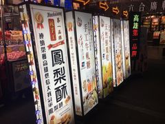 -六合夜市