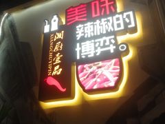 门面-湘厨壹品(芙蓉广场店)