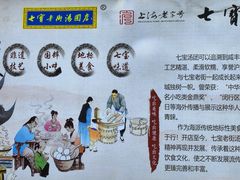 -七宝老街汤团店(七宝一店)