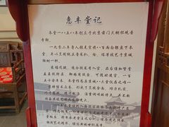 -惠丰堂饭庄·烤鸭·京味菜(西北旺·唐家岭店)