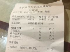 账单-语言大学-清真食堂
