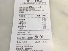 账单-翠華餐廳(浦东机场T1店)