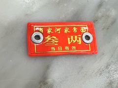 -肖家河家常面(肖家河北街店)