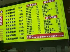 -融柳大铁牛螺蛳粉(厚街明丰店)