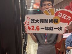 -大鸭梨烤鸭(甘家口店)