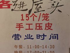 -正宗天津烧麦馆(柳州路店)