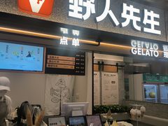 -野人先生Gelato(上海长宁龙之梦店)