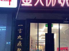 门面-食神鱼头佛跳墙(百子湾旗舰店)