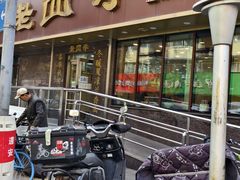 -老四季(南市场店)