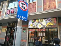 门面-云南路美食街
