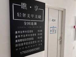 -瞧·享轻奢美甲美睫