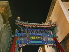 -烟袋斜街