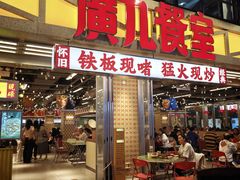 -广九餐室(陈家祠扬韬广场店)