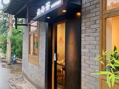 门面-朵朵开素食餐厅(后宰门街店)