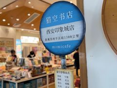 -猫的天空之城概念书店(印象城购物中心店)