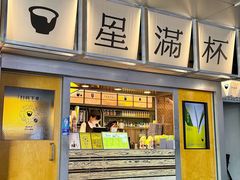 -星满杯TEAFUL(罗湖东门店)