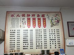 -状元楼(东大街店)