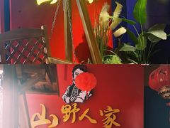 -宣威山野人家·云南菜·菌火锅(金碧店)